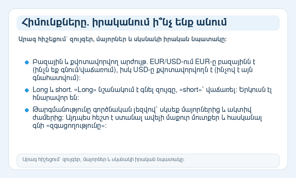 Forex-ի հիմունքների ինֆոգրաֆիկա
