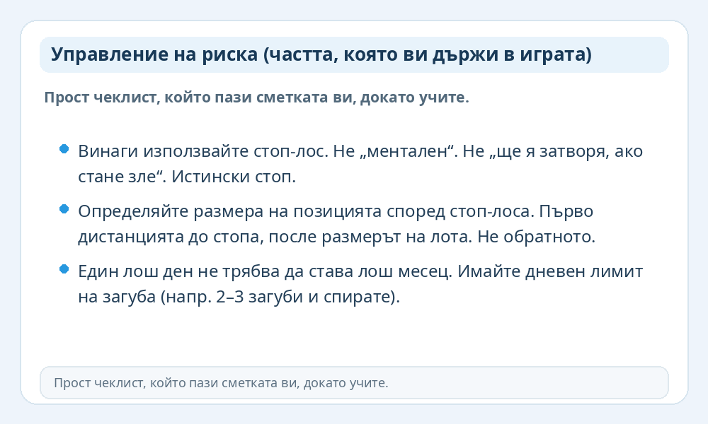 Инфографика за управление на риска