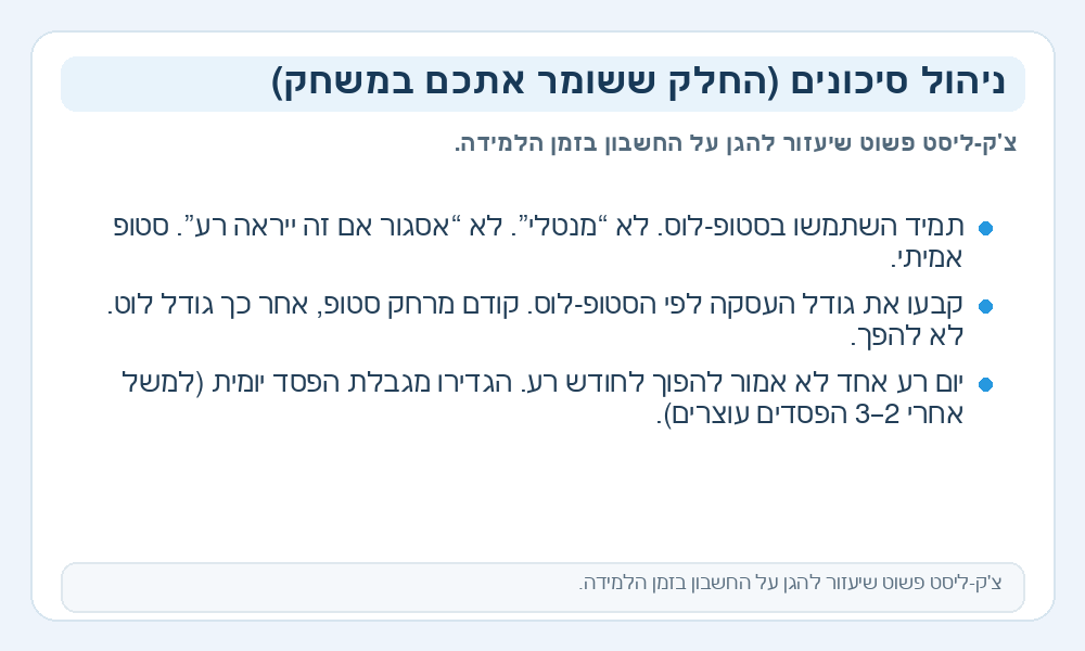 אינפוגרפיקה על ניהול סיכונים