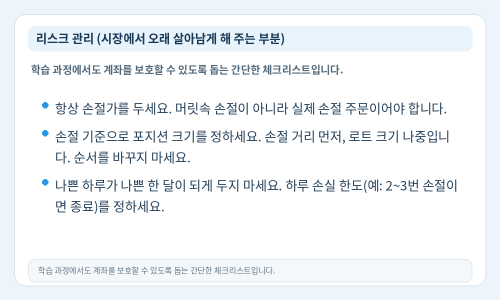 리스크 관리 체크리스트 인포그래픽