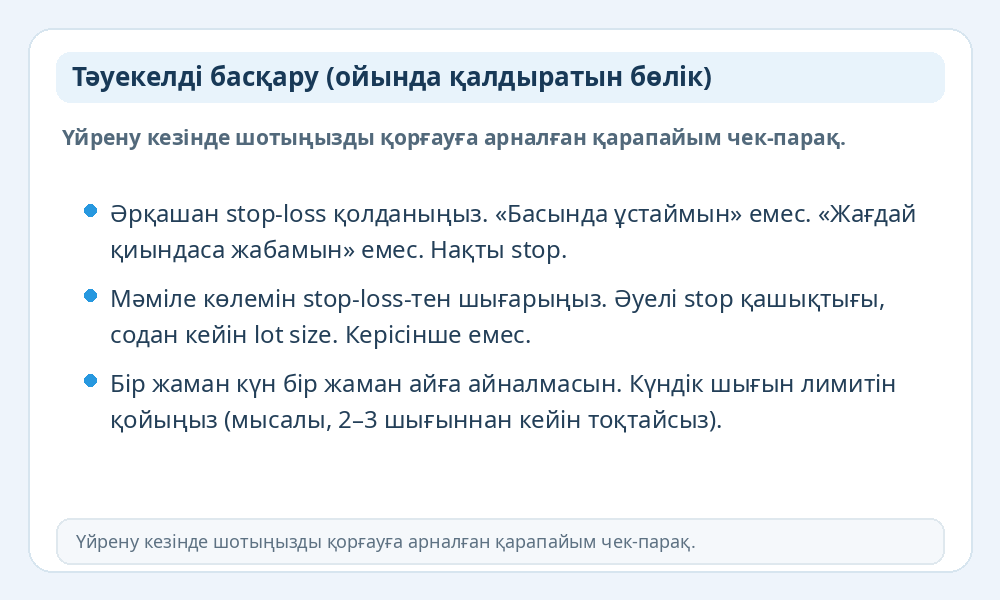 Тәуекелді басқару чек-парағы инфографикасы