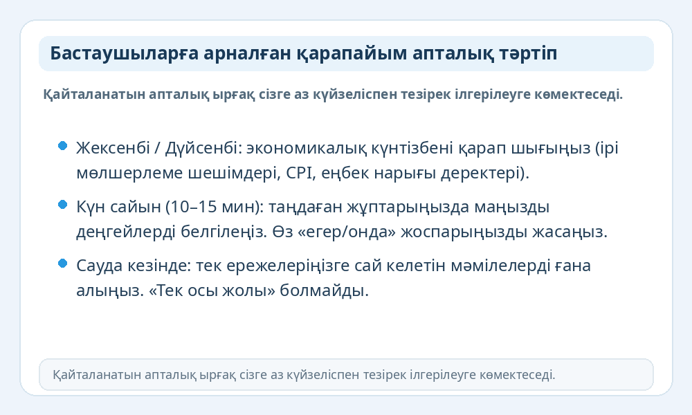 Бастаушыларға арналған апталық тәртіп инфографикасы