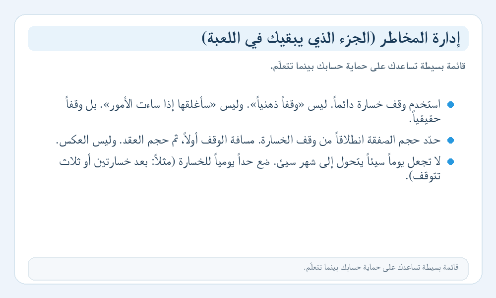 إنفوجرافيك قائمة إدارة المخاطر