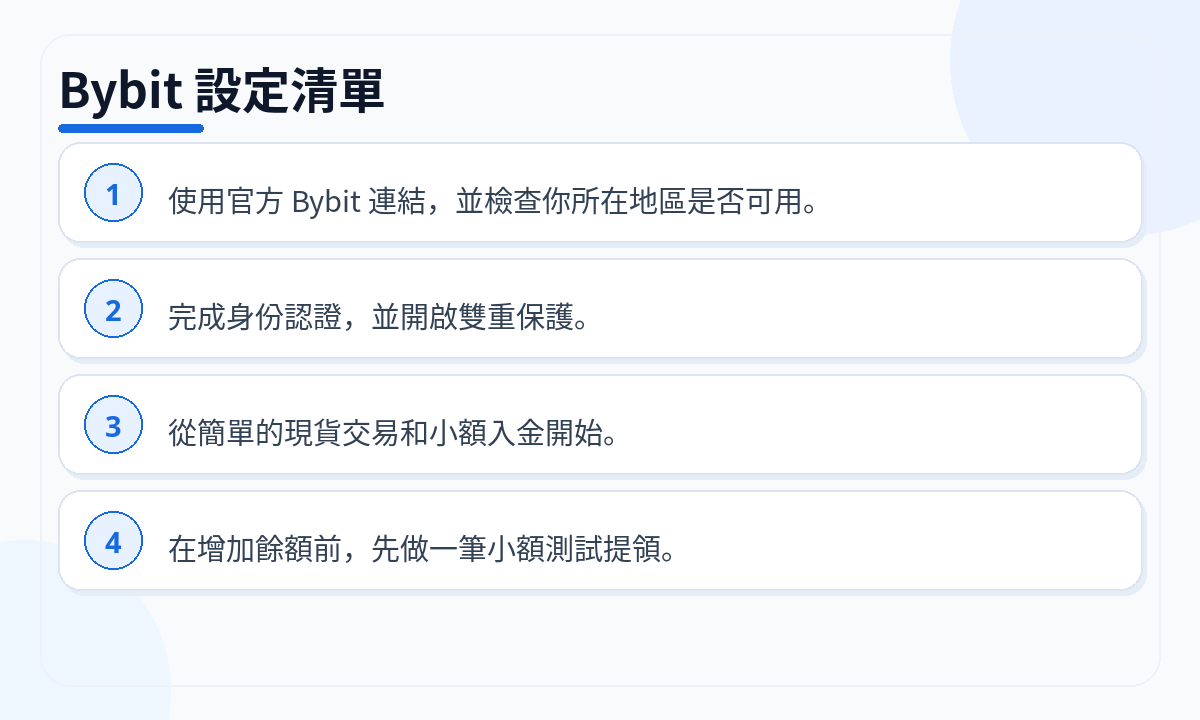 Bybit 設定清單